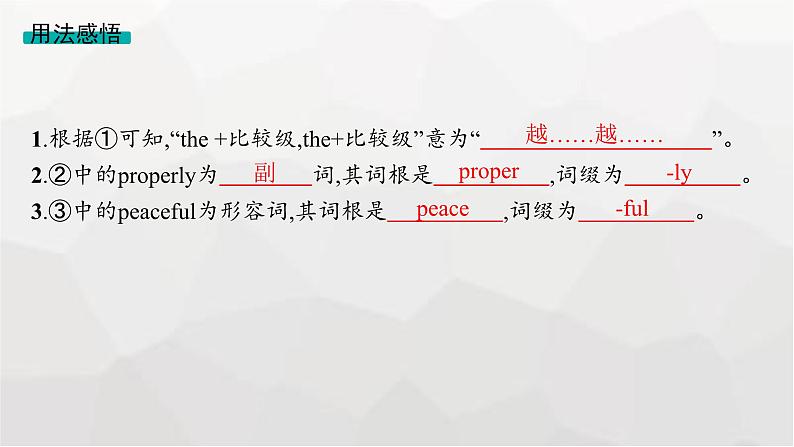 人教版高考英语一轮复习语法专题4第2讲形容词和副词课件05