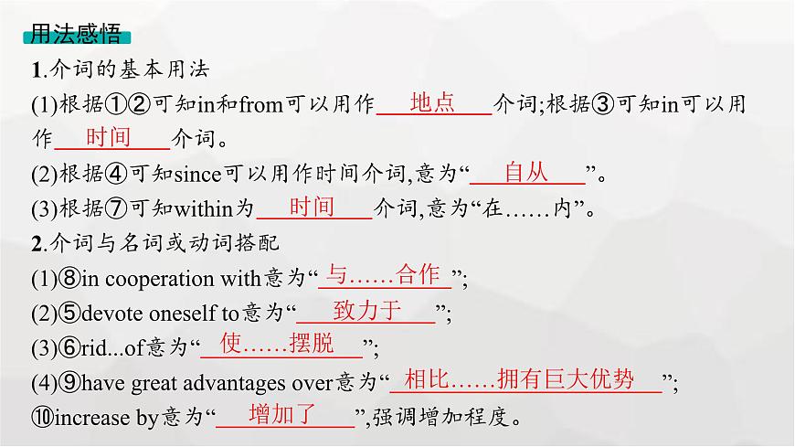 人教版高考英語一輪復(fù)習(xí)語法專題5第3講介詞和?？冀樵~搭配課件第5頁