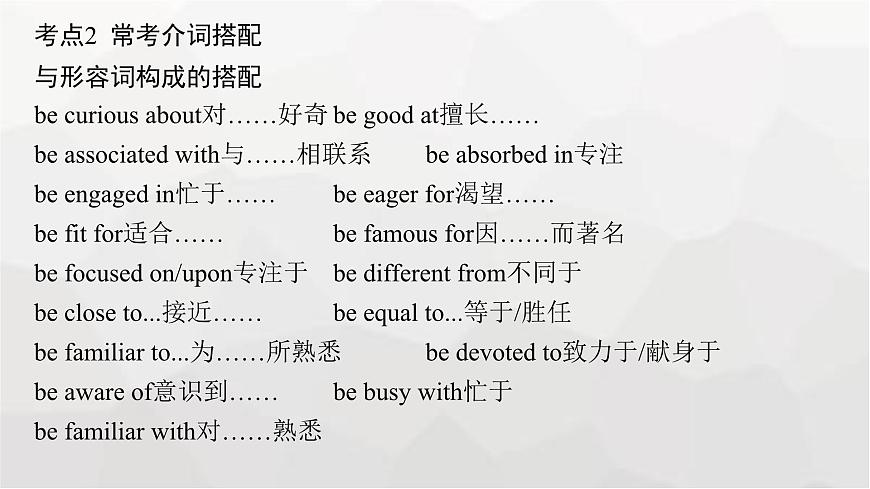 人教版高考英語一輪復(fù)習(xí)語法專題5第3講介詞和?？冀樵~搭配課件第8頁