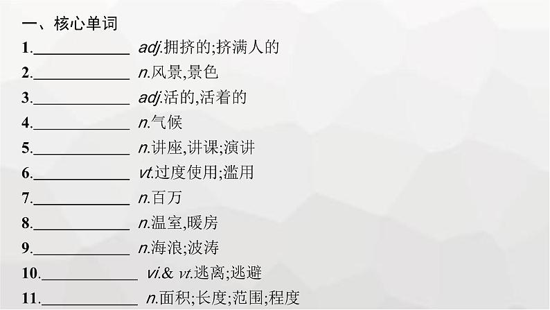 北师大版高考英语一轮复习必修第2册UNIT5 HUMANS AND NATURE课件第4页