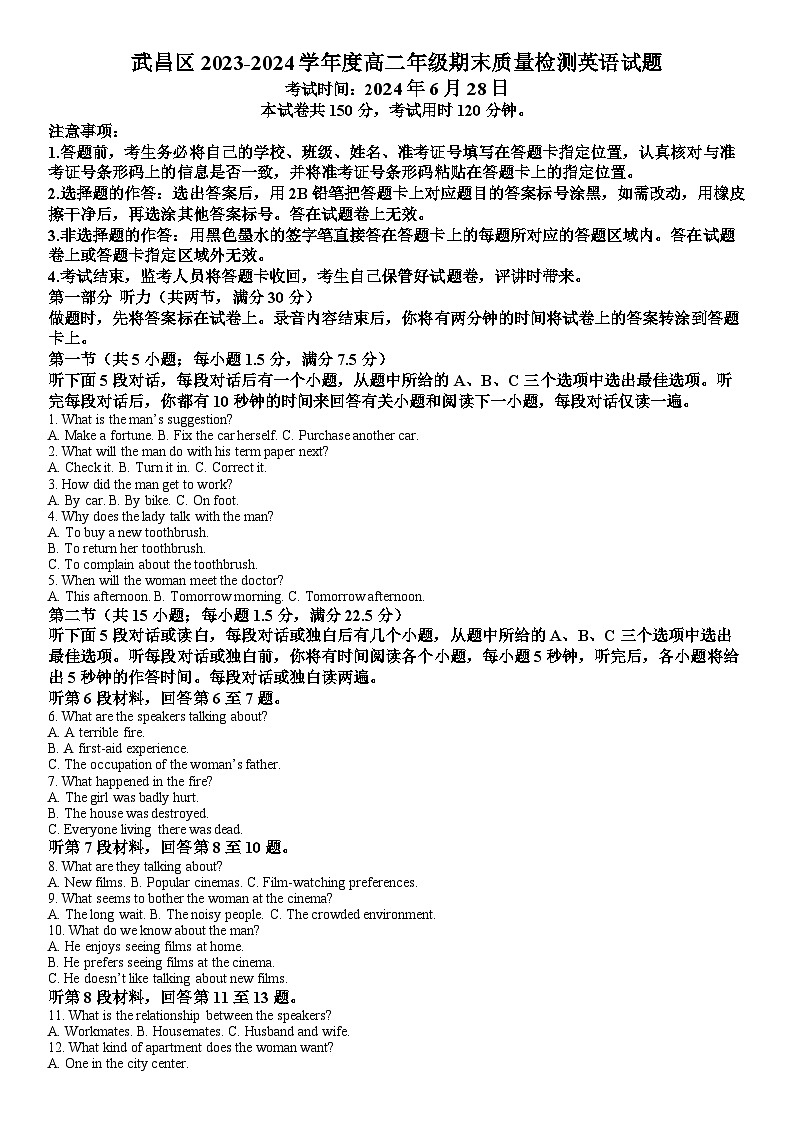 湖北省武汉市武昌区2023-2024学年高二下学期6月期末英语试题(附参考答案)01