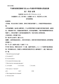 湖南省长沙市平高教育集团六校2023-2024学年高二下学期期末联考英语试题(Word版附解析)