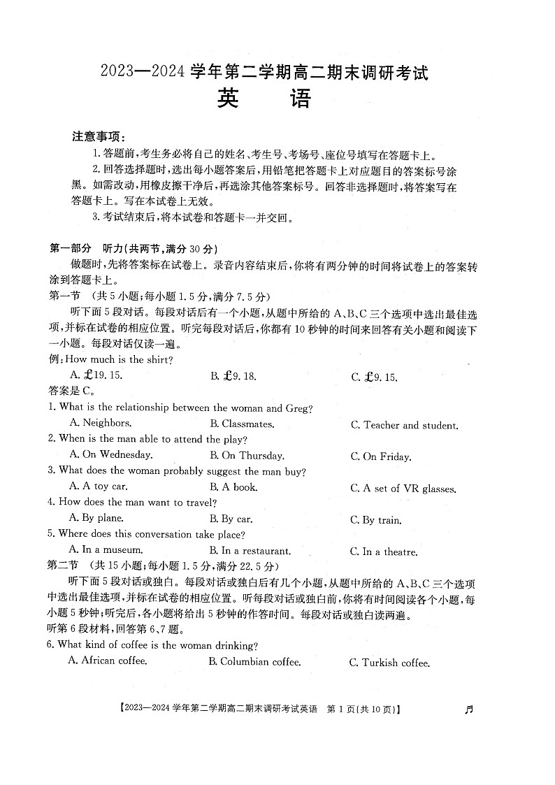 河北省保定市2023-2024学年高二下学期7月期末英语试题第1页