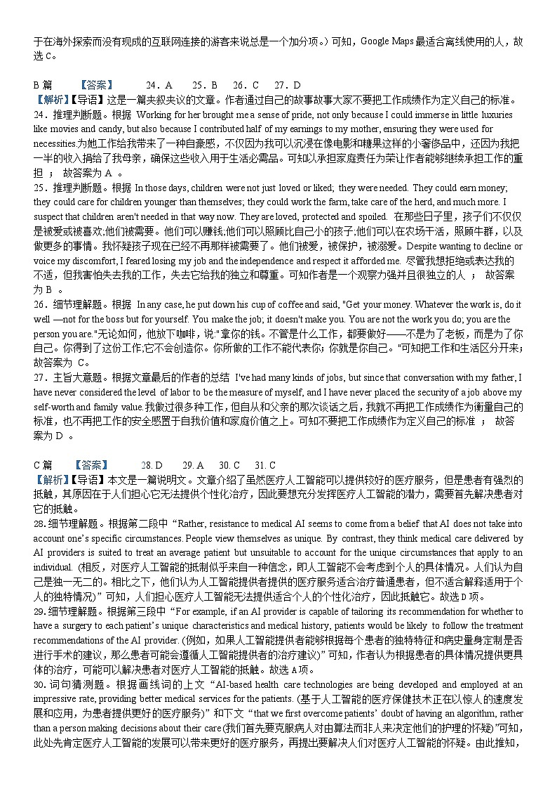 武汉市常青联合体2024学年度第二学期高一年级期末考试03