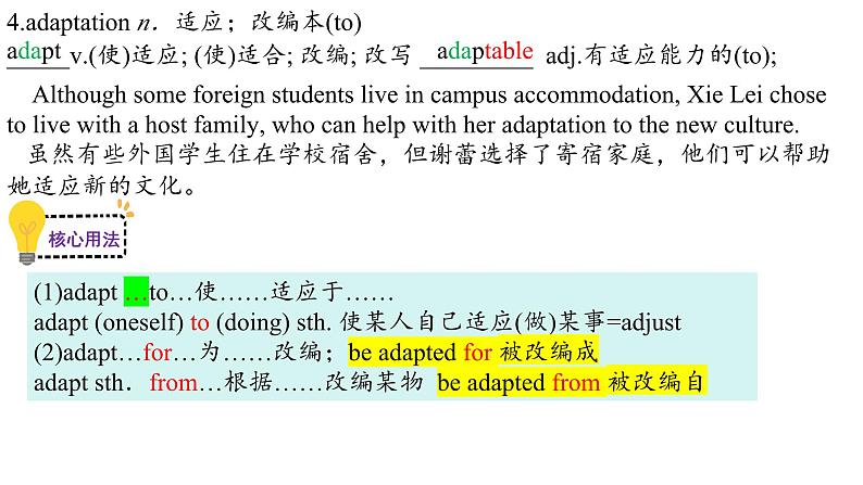 Unit 2 Words and Expressions 重点单词详解课件-2023-2024学年高中英语同步备课堂(人教版2019)(选择性必修第二册)06