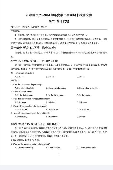 英语丨湖北省武汉市江岸区2025届高三7月期末考试英语试卷及答案