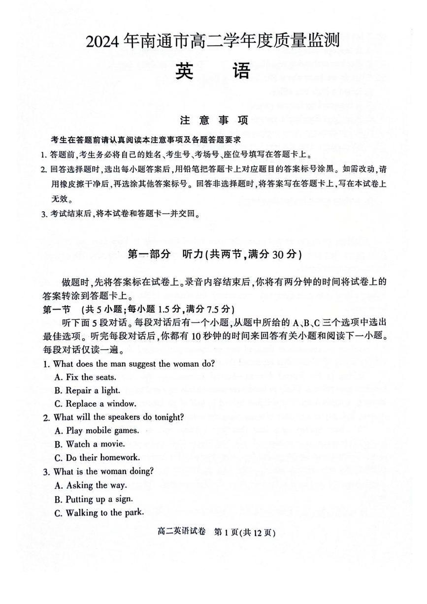 英语丨江苏省南通市2025届高三7月期末质量监测英语试卷及答案