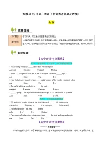 衔接点03 介词、连词(初高考点差异及衔接)(讲义)-2024年新高一英语暑假学习提升计划