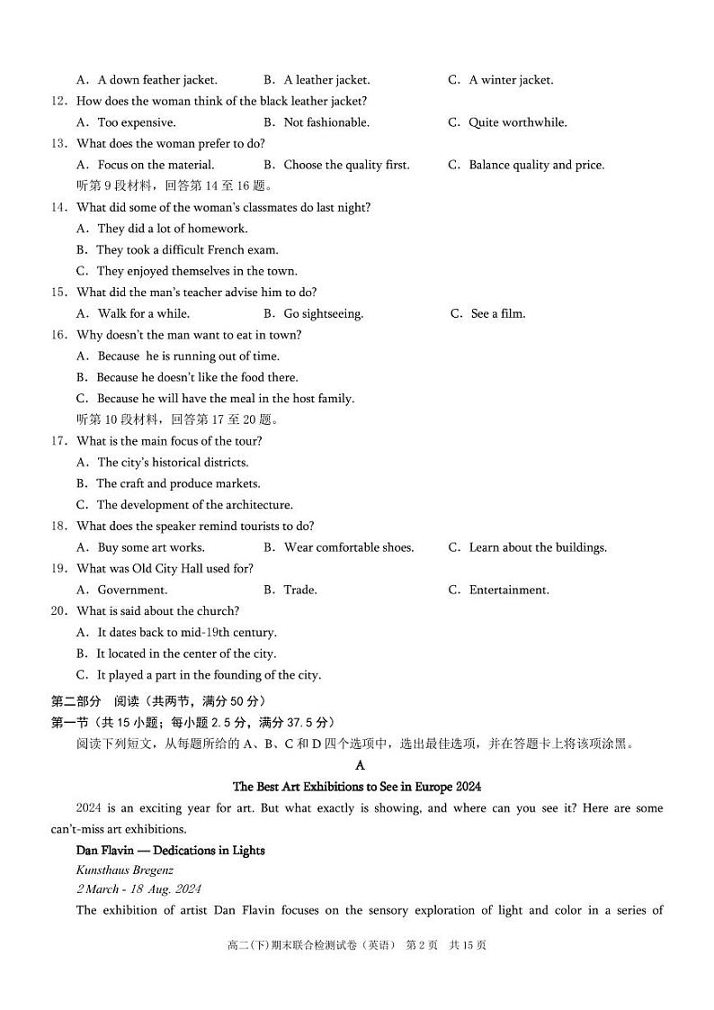 重庆市2023-2024学年高二下学期期末联合检测英语试题第2页