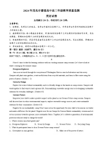 广东省茂名市2023-2024学年高二下学期7月期末英语试题+详细解析