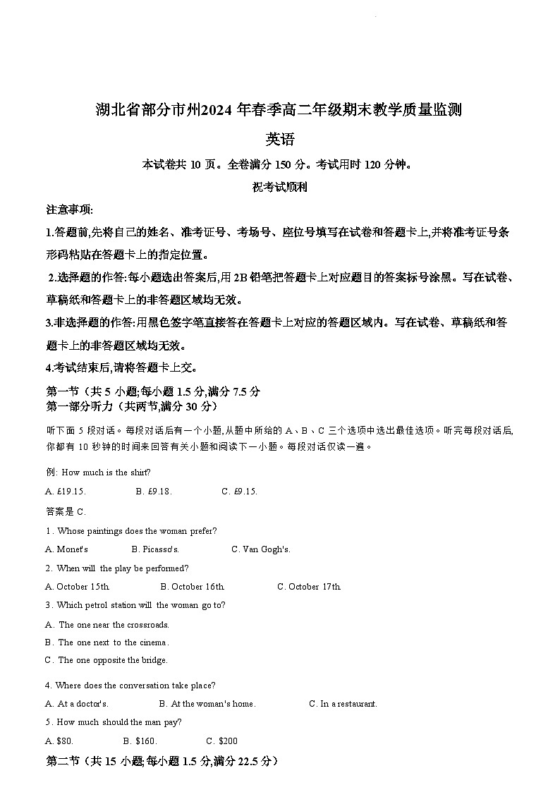 湖北省新高考联考协作体(八市州)2023-2024学年高二下学期期末考试英语试卷(无答案)第1页