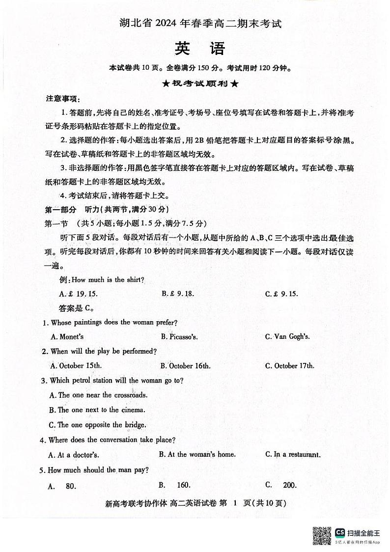 湖北省新高考联考协作体(八市州)2023-2024学年高二下学期期末考试英语试卷第1页