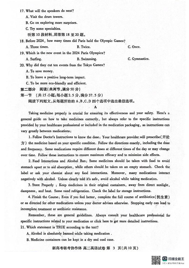 湖北省新高考联考协作体(八市州)2023-2024学年高二下学期期末考试英语试卷第3页