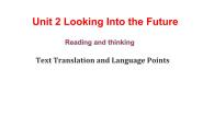 高中英语人教版 (2019)选择性必修 第一册Unit 2 Looking into the Future学案