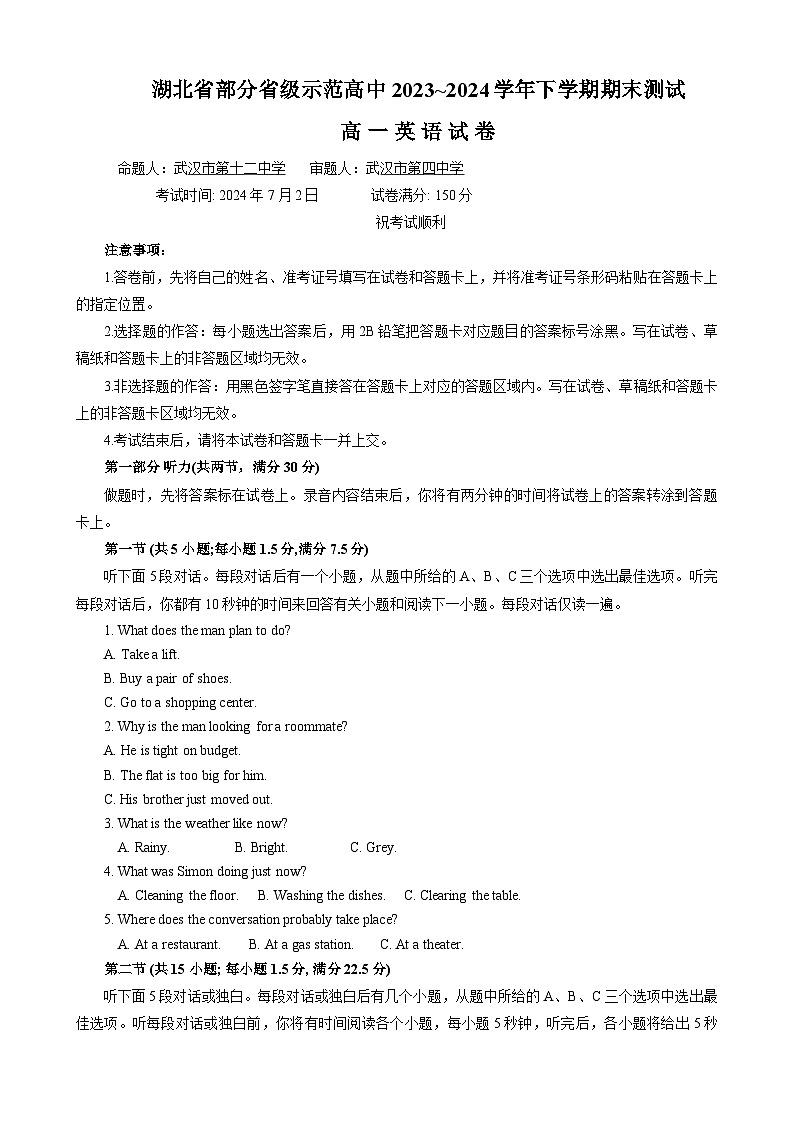 湖北省部分省級(jí)示范高中2023_2024學(xué)年下學(xué)期期末測(cè)試英語(yǔ)試卷第1頁(yè)