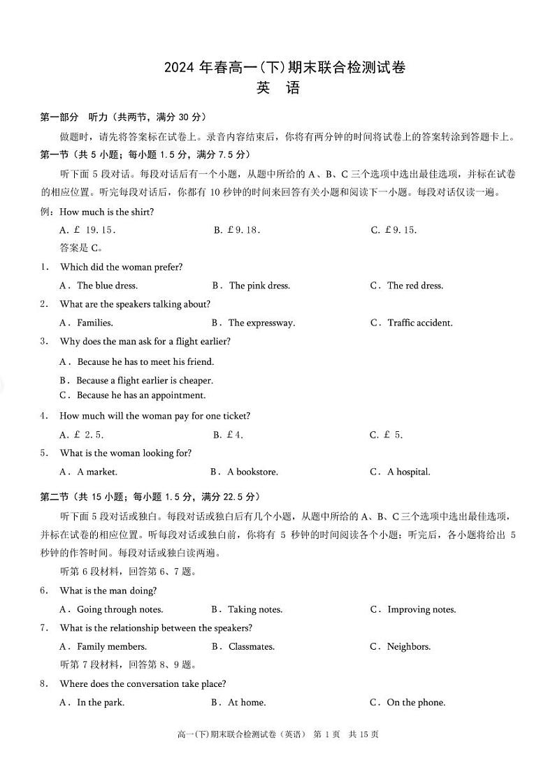 英语-重庆市康德2024年春高一年级(下)学期期末联合检测第1页