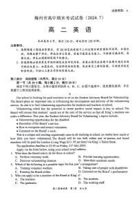 广东省梅州市2023-2024学年高二下学期7月期末英语试题