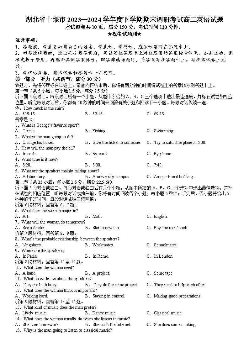 湖北省十堰市2023-2024学年高二下学期6月期末调研考试英语试卷(附答案与听力材料)01