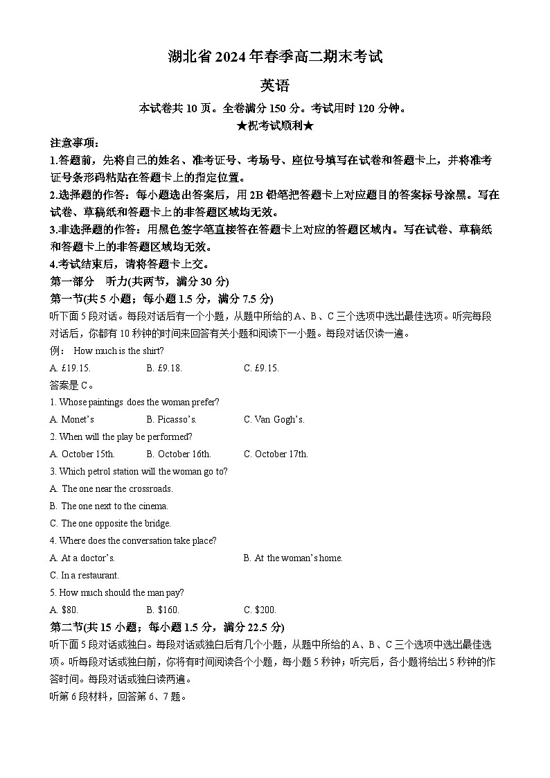 湖北省新高考联考协作体(八市)2023-2024学年高二下学期期末考试英语试卷(附答案与听力材料)01