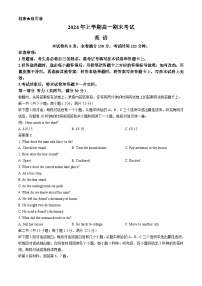 湖南省衡阳市2023-2024学年高一下学期期末英语试卷(无答案)