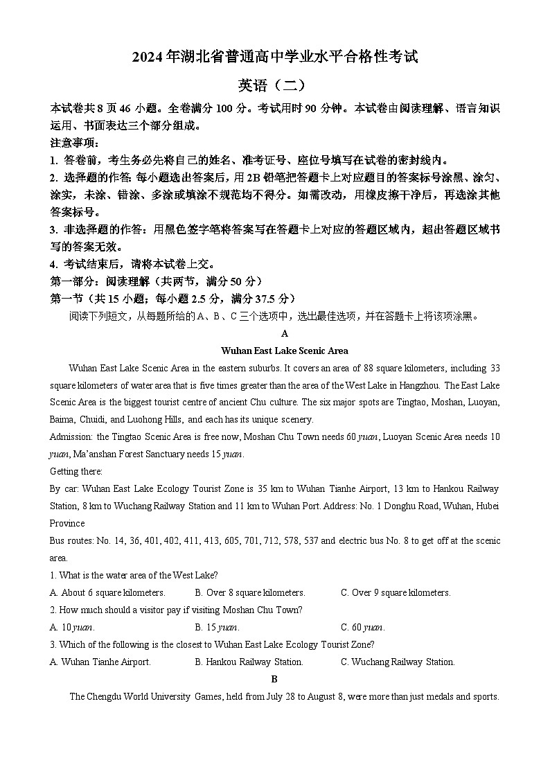 湖北省2023-2024学年普通高中学业水平合格性考试仿真模拟卷英语试卷(二)(Word版附解析)第1页