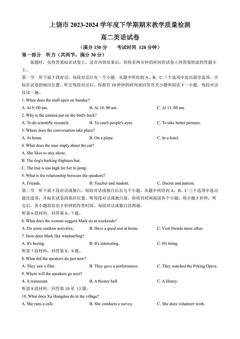 英语丨江西省上饶市2025届7月期末教学质量检测英语试卷及答案第1页