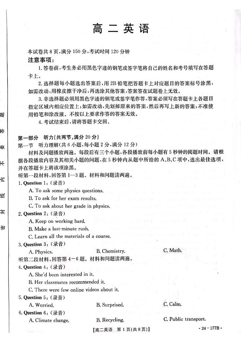 广东省佛山市顺德区十五校2023-2024学年高二上学期12月联考 英语试卷(含答案)第1页