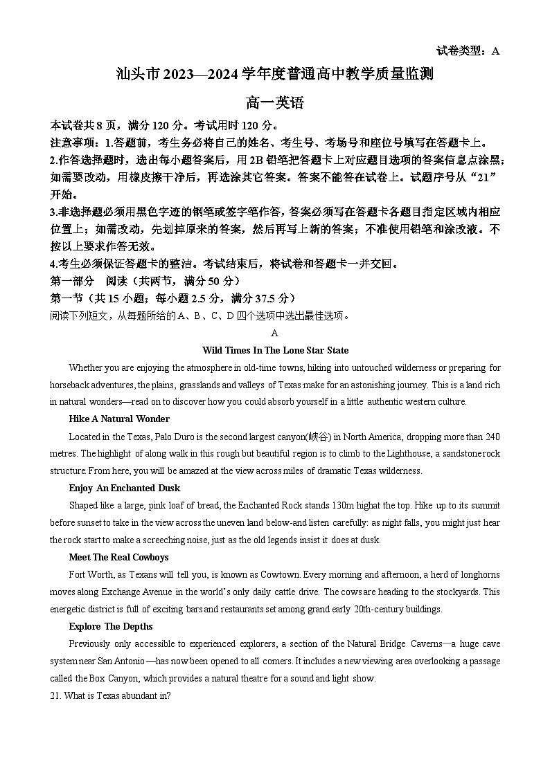 广东省汕头市2023-2024学年高一下学期7月期末英语试题01