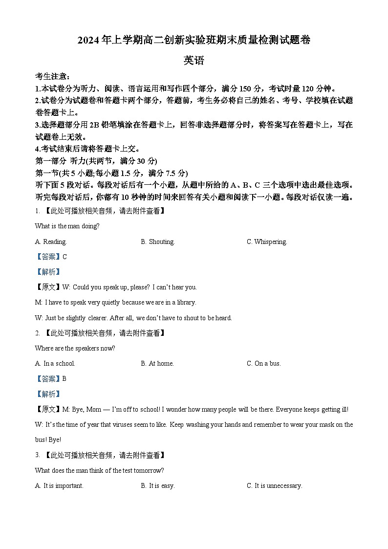 湖南省衡阳市衡阳县2023-2024学年高二下学期7月期末英语试题(原卷版+解析版)01