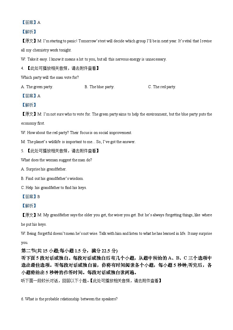 湖南省衡阳市衡阳县2023-2024学年高二下学期7月期末英语试题(原卷版+解析版)02