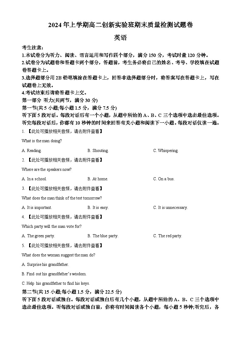 湖南省衡阳市衡阳县2023-2024学年高二下学期7月期末英语试题(原卷版+解析版)01