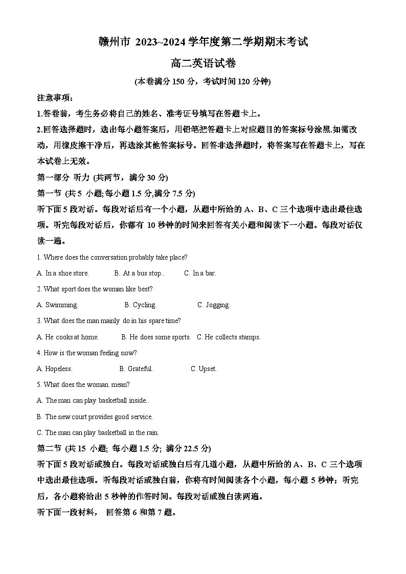 江西省赣州市2023-2024学年高二下学期7月期末英语试题(原卷版+解析版)01
