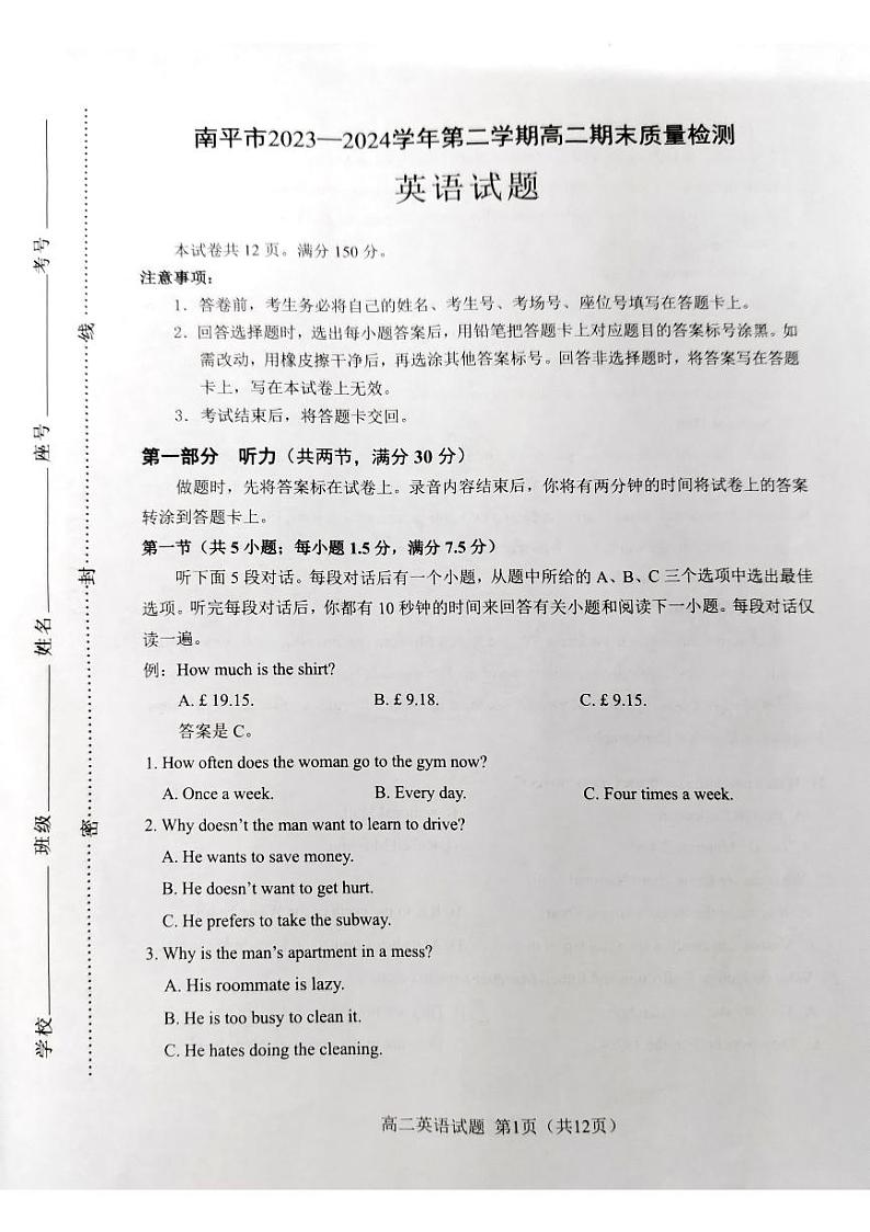 福建省南平市2023-2024学年高二下学期期末英语检测试卷01