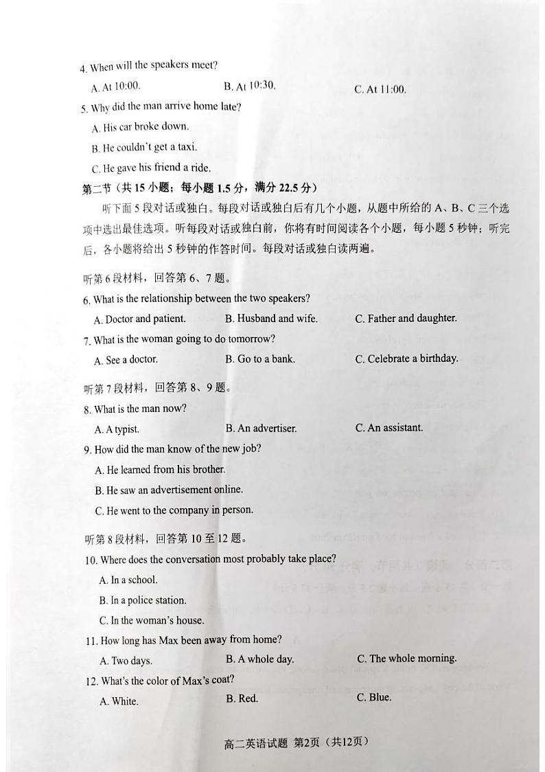 福建省南平市2023-2024学年高二下学期期末英语检测试卷02