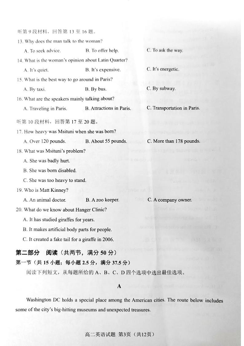 福建省南平市2023-2024学年高二下学期期末英语检测试卷03
