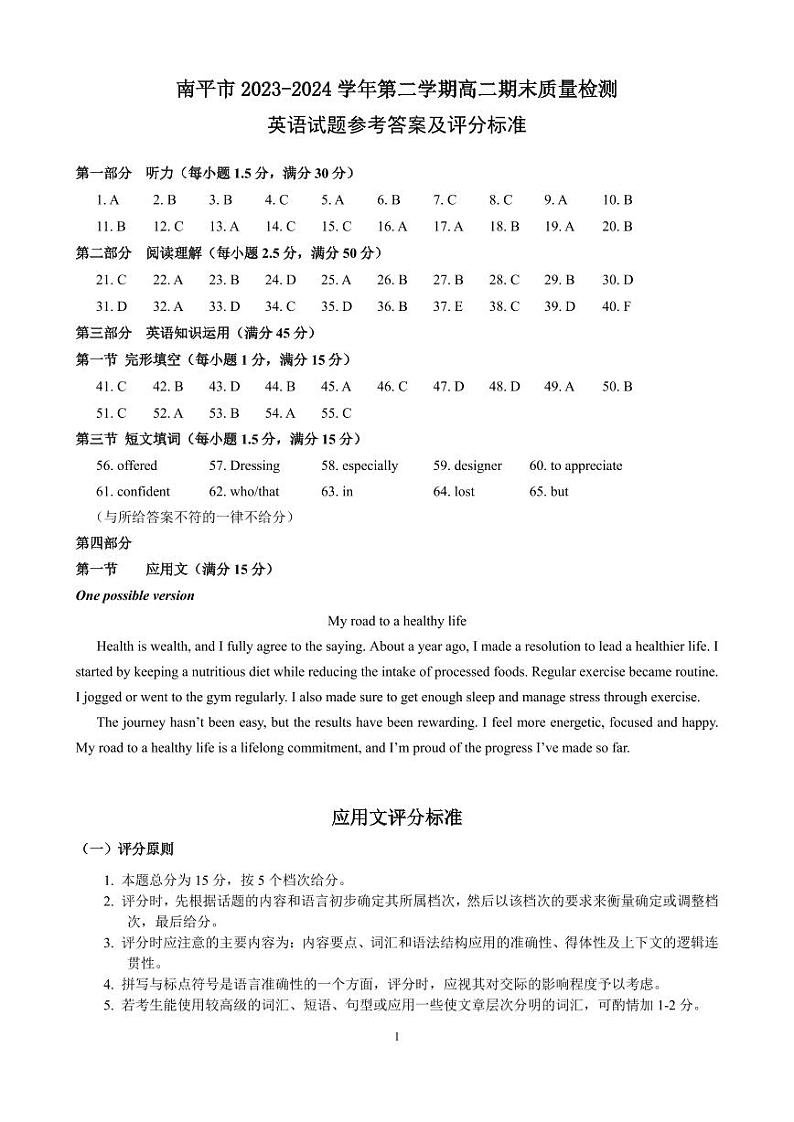 福建省南平市2023-2024学年高二下学期期末英语检测试卷01