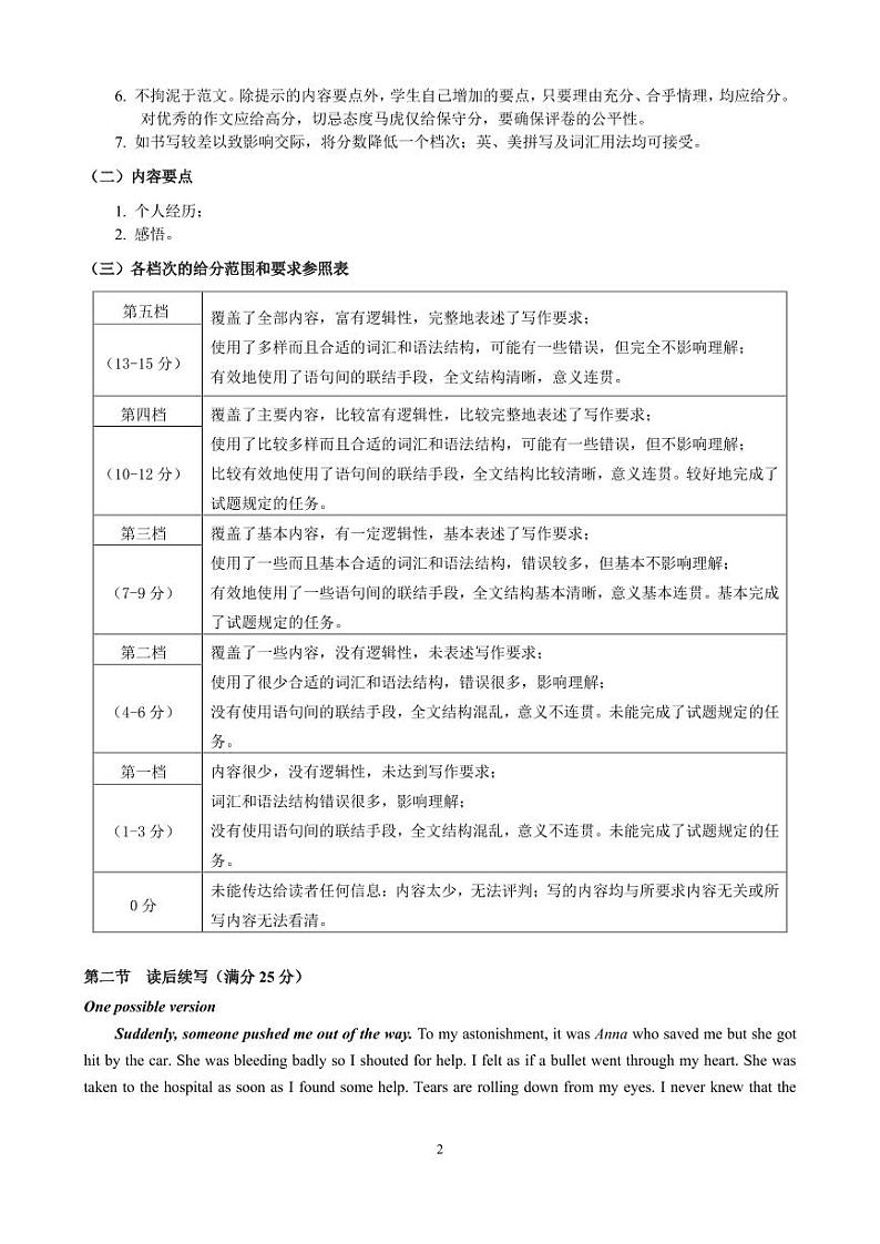 福建省南平市2023-2024学年高二下学期期末英语检测试卷02