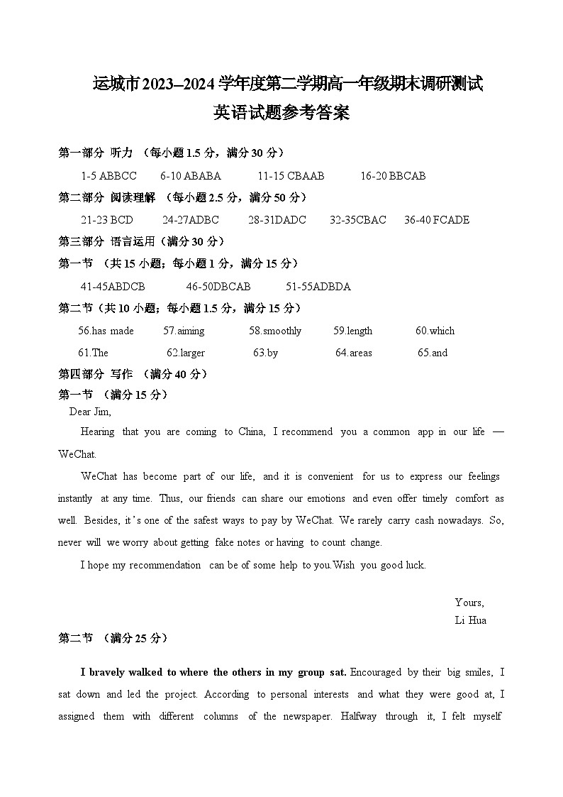 运城市2023—2024学年第二学期高一年级期末调研测试+英语答案第1页
