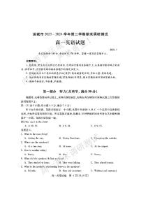 【高一】山西省运城市2023—2024学年第二学期高一年级期末调研测试英语