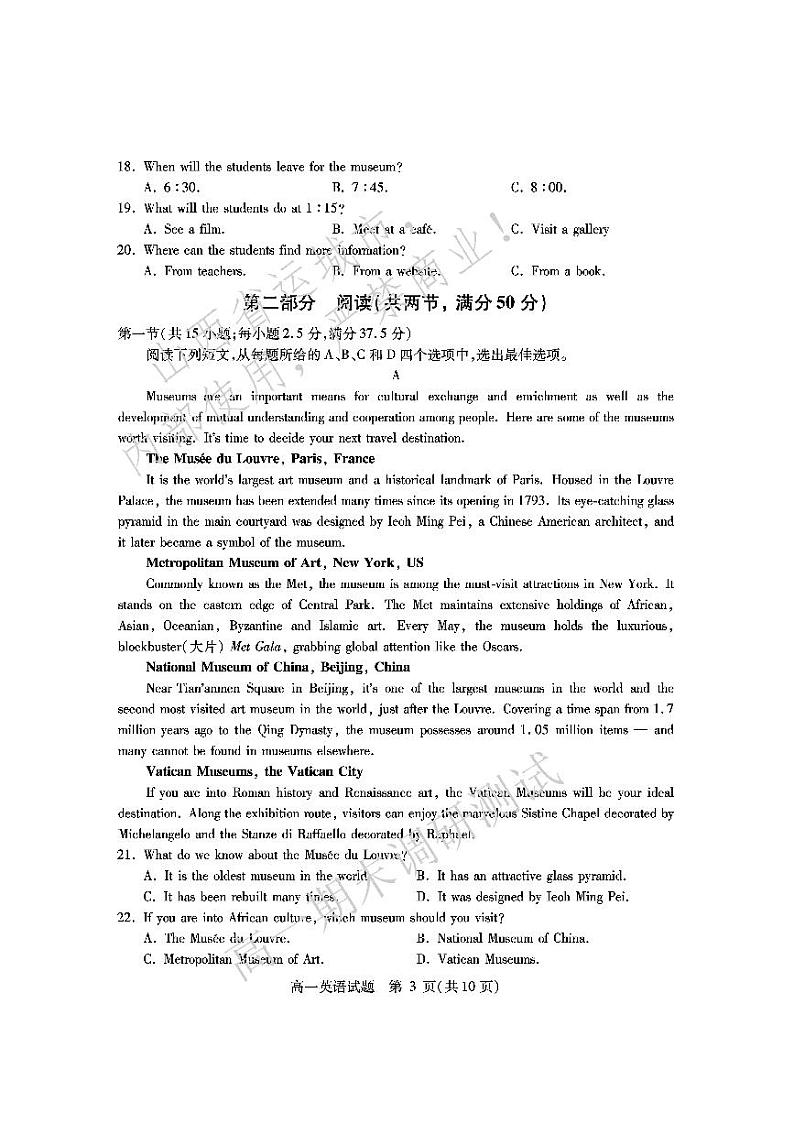 运城市2023—2024学年第二学期高一年级期末调研测试+英语第3页