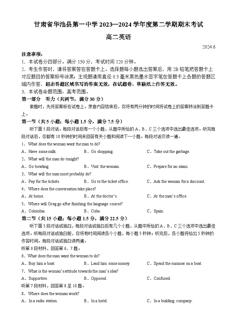 甘肃省庆阳市华池县第一中学2023-2024学年高二下学期7月期末英语试题01