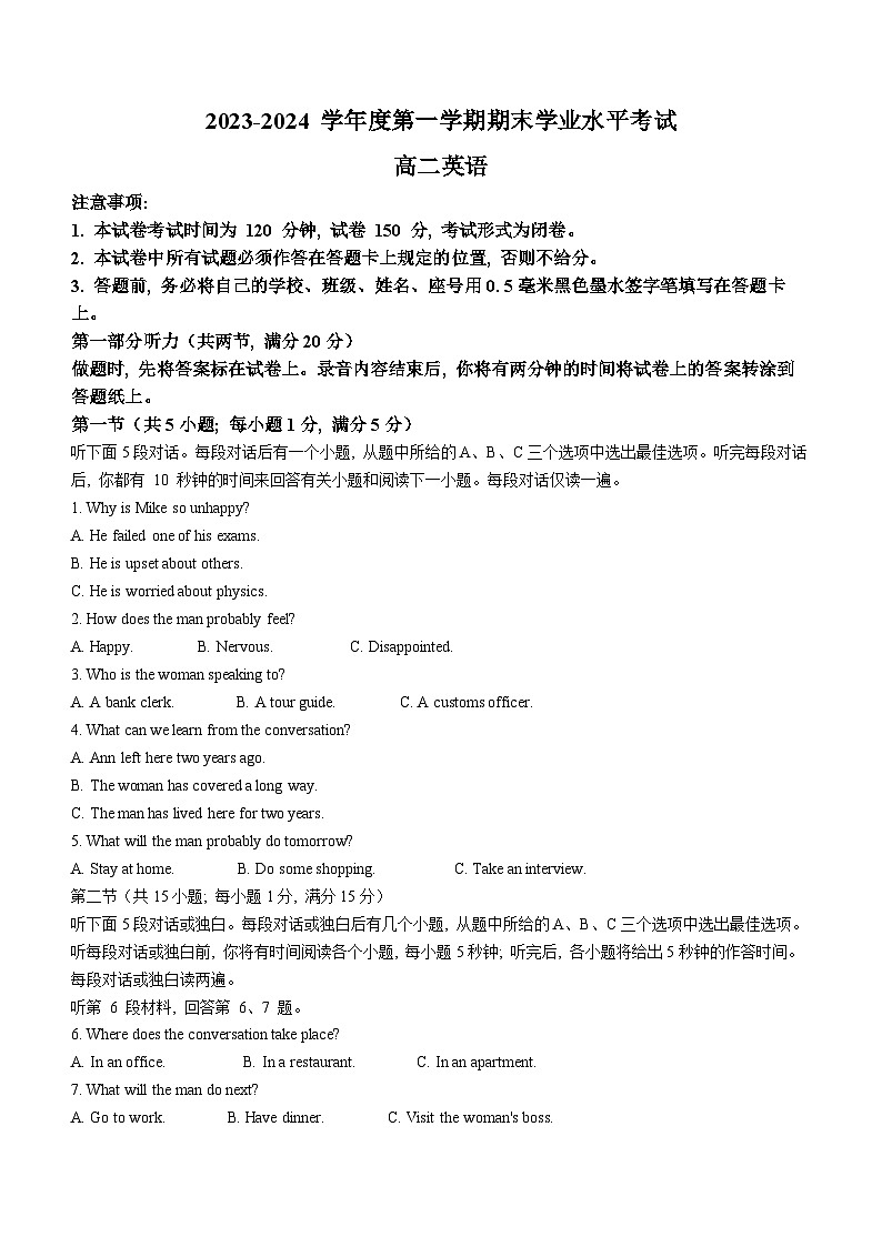 江苏省东台市2023-2024学年高二上学期期末英语试卷第1页