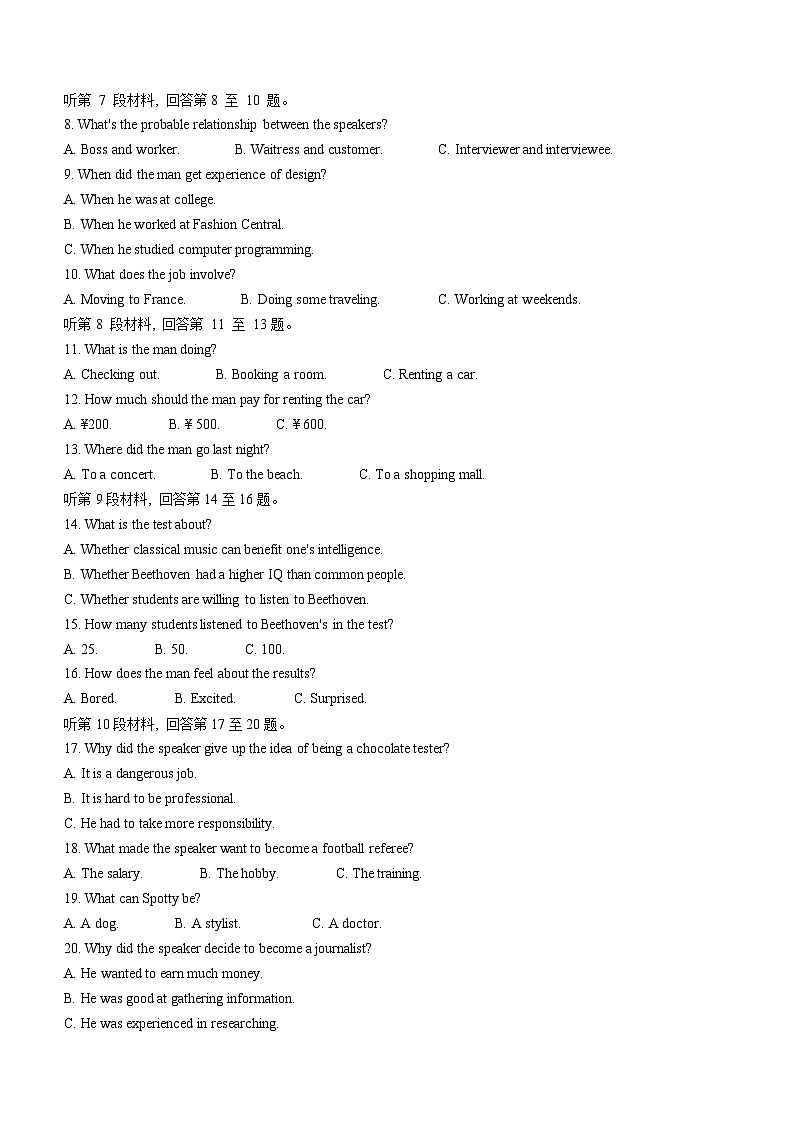 江苏省东台市2023-2024学年高二上学期期末英语试卷第2页