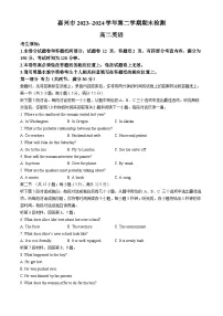 浙江省嘉兴市2023-2024学年高二下学期6月期末考试英语试题（Word版附答案）