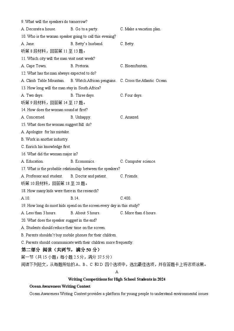 2024届湖南省衡阳市高三第二次联考(二模)英语试卷02