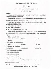 湖北省新高考联考协作体2023-2024学年高二下学期期末考试英语试题