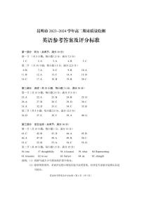 云南省昆明市2023-2024学年高二下学期7月期末考试英语试题