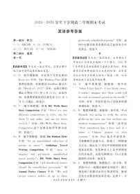 2023—2024学年下学期高二期末英语试题答案