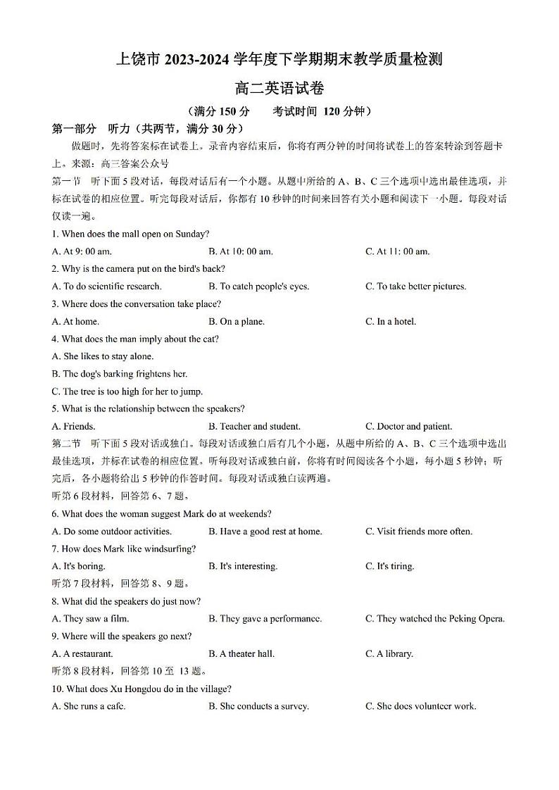 江西省上饶市2023-2024学年高二下学期期末教学质量检测+英语01