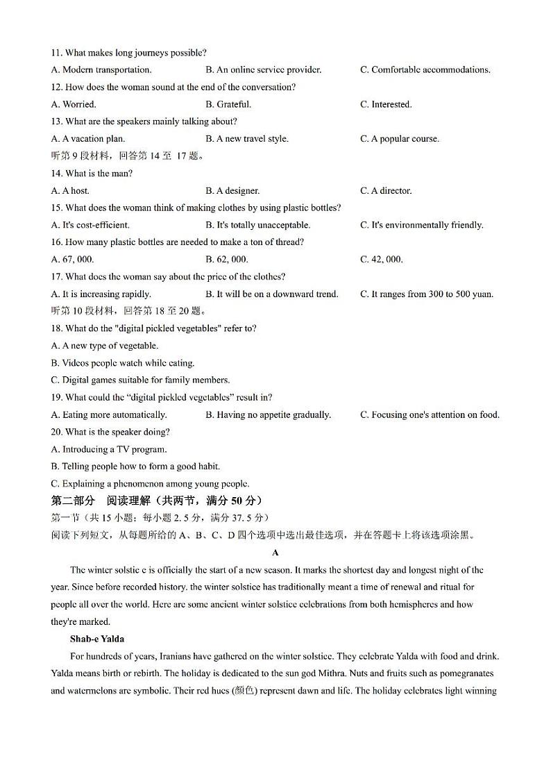 江西省上饶市2023-2024学年高二下学期期末教学质量检测+英语02